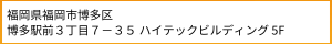 福岡サテライトオフィス