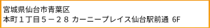 仙台サテライトオフィス